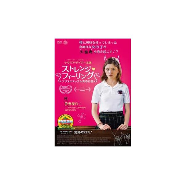 ストレンジ・フィーリング アリスのエッチな青春白書【字幕】 レンタル落ち 中古 DVD