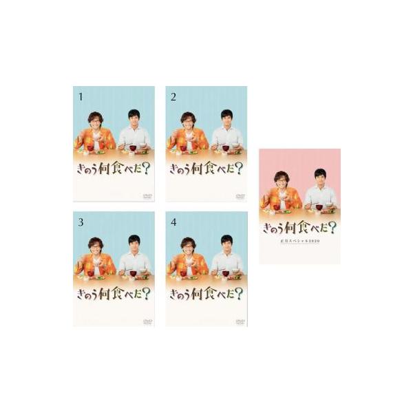 きのう何食べた? 全5枚 全4巻 + 正月スペシャル2020 レンタル落ち 全巻セット 中古 DVD ケース無