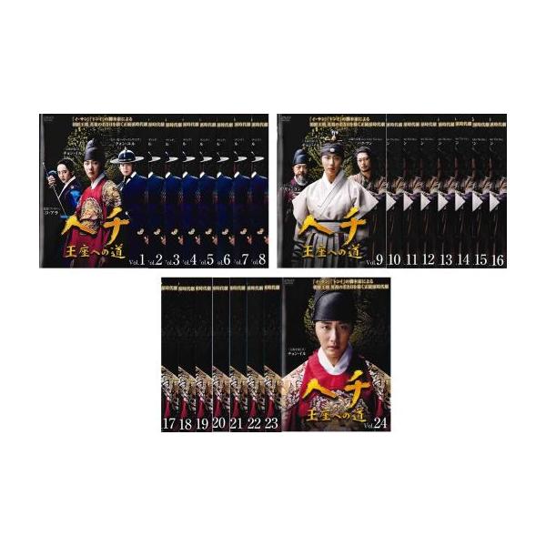 ヘチ 王座への道 全24巻 DVDレンタル落ち　全巻 Amazon.co.jp: ヘチ 王座への道 全24巻 レンタル版DVD 全巻セット