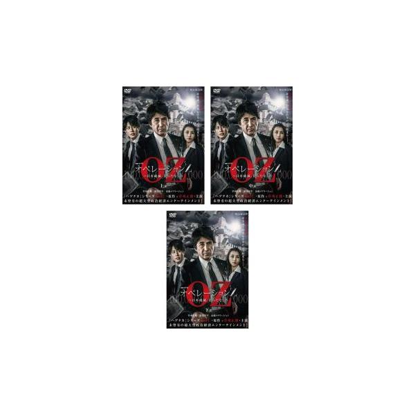連続ドラマW オペレーションZ 日本破滅、待ったなし 全3枚 第1話〜第6話 最終 レンタル落ち 全巻セット 中古 DVD ケース無