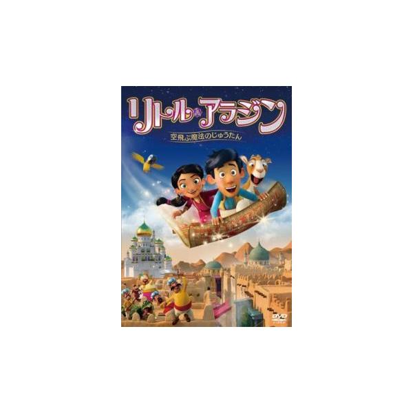 リトル・アラジン 空飛ぶ魔法のじゅうたん レンタル落ち 中古 DVD ケース無