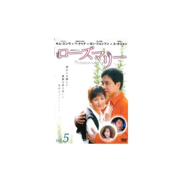 ローズマリー 5(第9話、第10話)【字幕】 レンタル落ち 中古 DVD ケース無