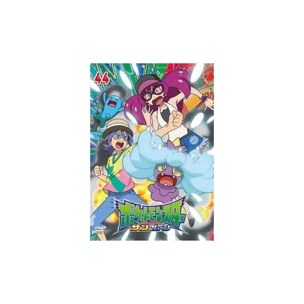ポケットモンスター サン＆ムーン 44(第130話〜第132話) レンタル落ち 中古 DVD ケース無