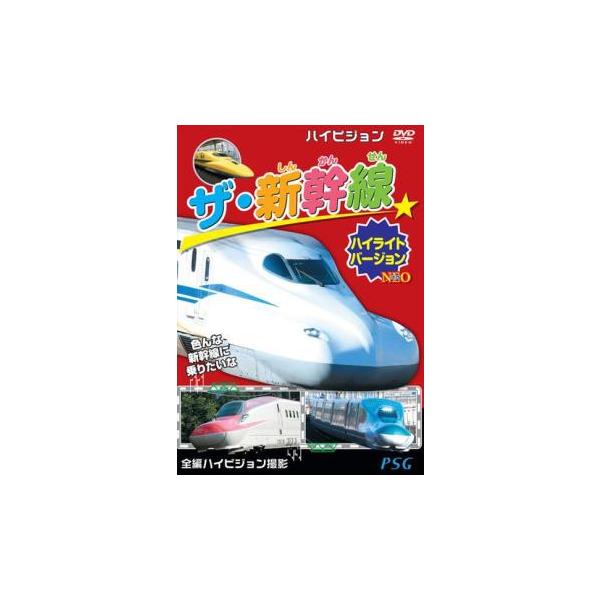 ザ・新幹線 ハイライトバージョン NEO 中古 DVD ケース無 : あん ザ・新幹線 ハイライトバージョン NEO 中古 DVD ケース無 : あん