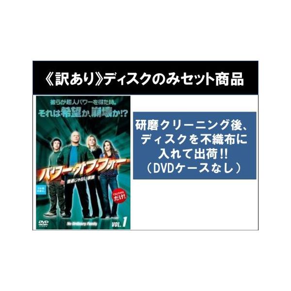 【訳あり】パワー・オブ・フォー 普通じゃない家族 全10枚 第1話〜第20話 最終 ※ディスクのみ【字幕】 レンタル落ち 全巻セット 中古 DVD