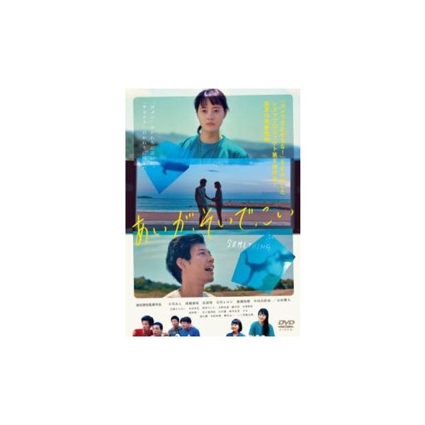 あいが、そいで、こい レンタル落ち 中古 DVD ケース無