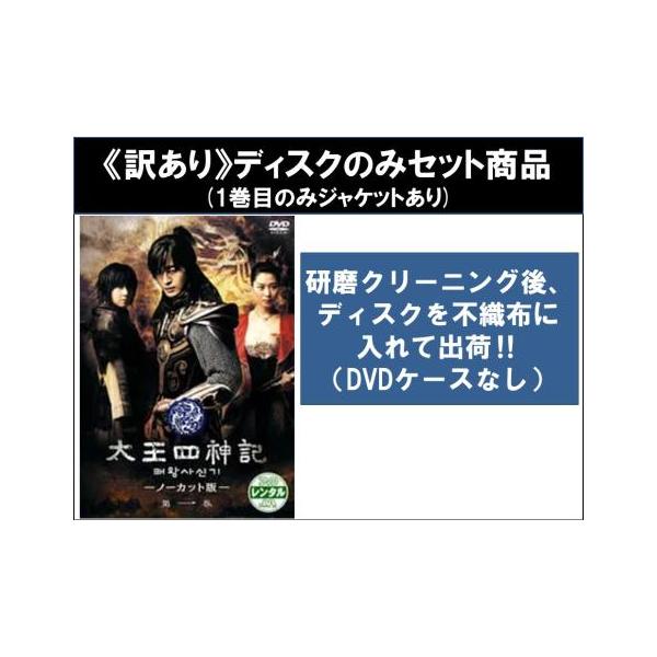 訳あり】太王四神記 ノーカット版 全12枚 第1話〜第24話 最終