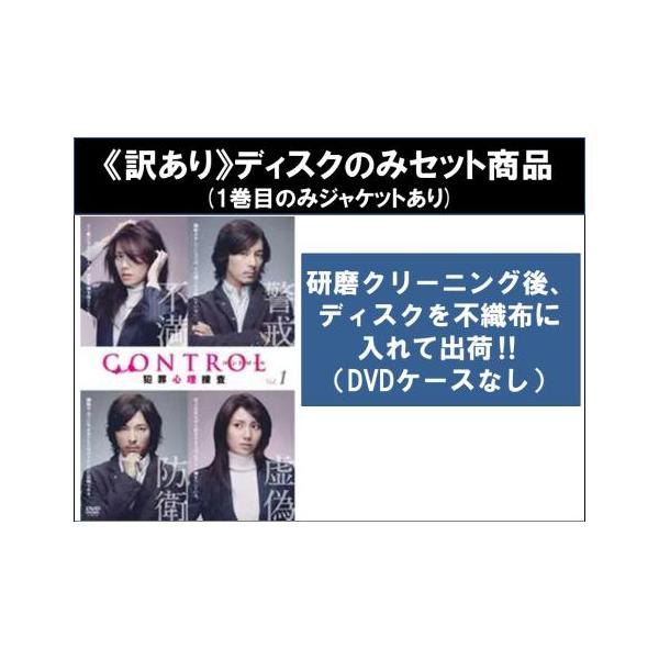 【訳あり】CONTROL コントロール 犯罪心理捜査 全6枚 第1話〜第11話 最終 ※1巻目のみジャケットあり ※ディスクのみ レンタル落ち 全巻セ