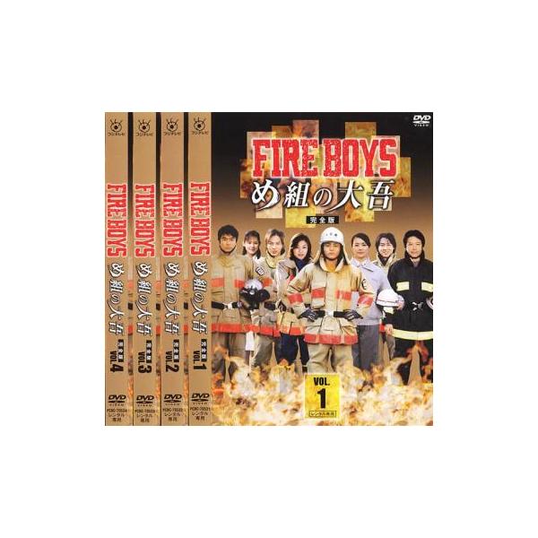 訳あり】ファイアーボーイズ め組の大吾 完全版 全4枚 第1話〜第11話