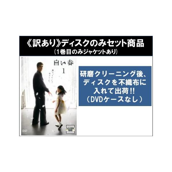 全巻セット【中古】DVD▼白い春(6枚セット)第1話～最終話 レンタル落ち 白い春 全6巻 DVDレンタル落ち - メルカリ