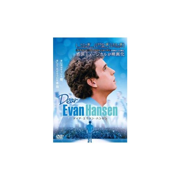 【バーゲン】(監督) スティーヴン・チョボスキー (出演) ベン・プラット(エヴァン・ハンセン)、ケイトリン・デヴァー(ゾーイ)、ジュリアン・ムーア(ハイディ・ハンセン)、エイミー・アダムス(シンシア)、アマンドラ・ステンバーグ、ニック・ド...