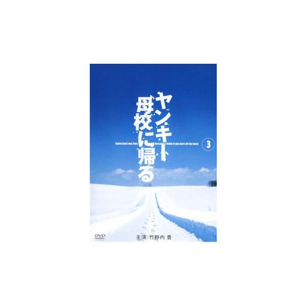 (出演) 竹野内豊(北友学園余市高校３年Ｃ組副担任　吉森 真也)、ＳＡＹＡＫＡ(北友学園余市高校３年Ｃ組　古賀 なな恵)、永井大(北友学園余市高校３年Ｃ組　奥村 和人)、市原隼人(北友学園余市高校３年Ｃ組　菅野 徹)、市川由衣(北友学園余市...