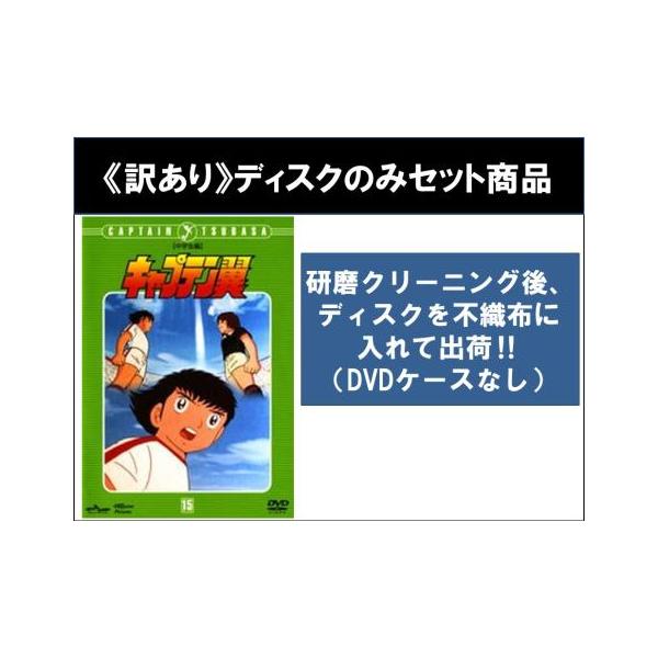全巻セット【中古】DVD▼キャプテン翼 中学生編(12枚セット)第57話～第128話▽レンタル落ち 訳あり】キャプテン翼 中学生編 全12枚 第57話〜第128話 ※ディスクのみ