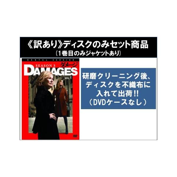 【訳あり】ダメージ シーズン3 全6枚 第1話〜第13話 最終 ※ディスクのみ レンタル落ち 全巻セット 中古 DVD ケース無