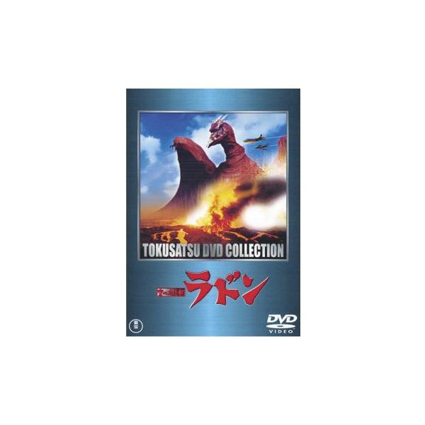 【訳あり】空の大怪獣 ラドン ※ジャケットに難あり レンタル落ち 中古 DVD ケース無