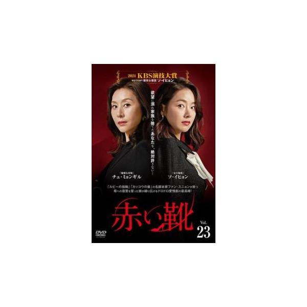 赤い靴 23(第67話〜第69話)【字幕】 レンタル落ち 中古 DVD ケース無