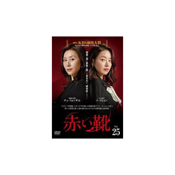 赤い靴 25(第73話〜第75話)【字幕】 レンタル落ち 中古 DVD ケース無