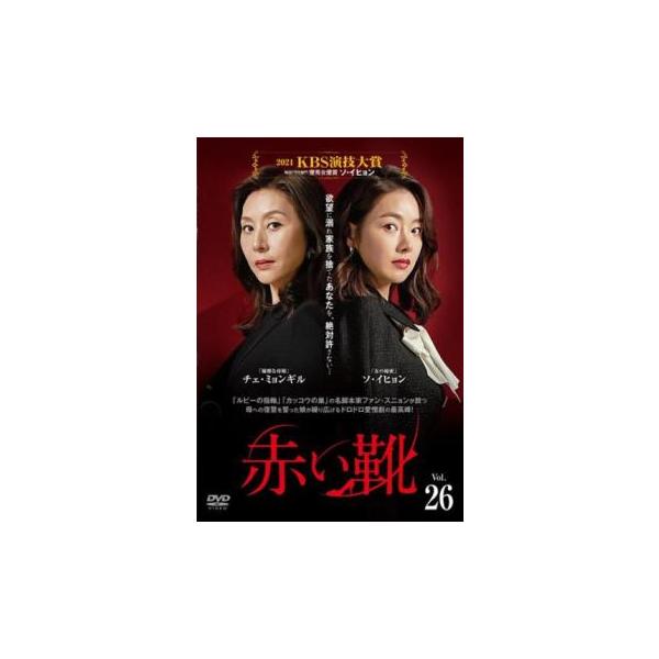 赤い靴 26(第76話〜第78話)【字幕】 レンタル落ち 中古 DVD ケース無