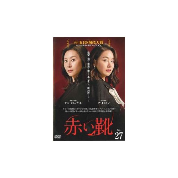 赤い靴 27(第79話〜第81話)【字幕】 レンタル落ち 中古 DVD ケース無