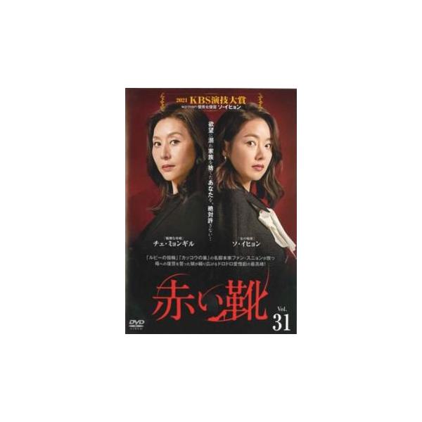 赤い靴 31(第91話〜第93話)【字幕】 レンタル落ち 中古 DVD ケース無