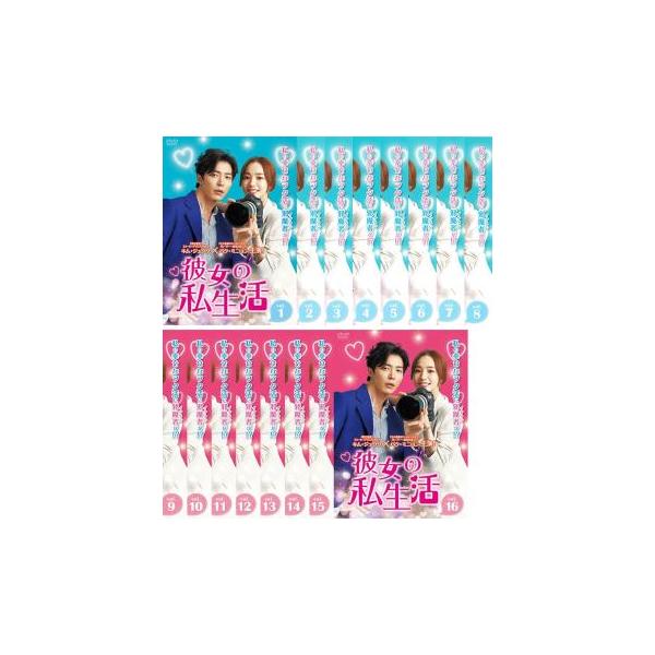 全巻セット【中古】DVD▼彼女の私生活 (16枚セット)第1話～第32話 最終 字幕のみ レンタル落ち 彼女の私生活 全16枚 第1話〜第32話 最終【字幕】 レンタル落ち 全巻