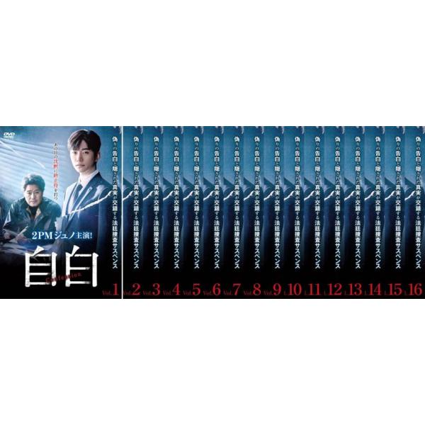 自白（16巻セット）【字幕】 [レンタル落ち] [DVD] 自白 16巻全巻