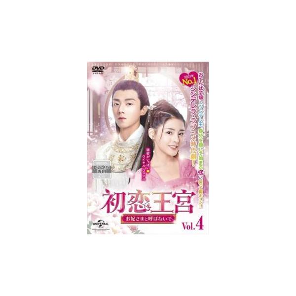 【バーゲン】(監督) スン・カイカイ (出演) カービィ・ホイ、チェン・ジンコー、チャン・ホー (ジャンル) 洋画 海外ＴＶ 中国ドラマ ラブストーリ コメディ 史劇 (入荷日) 2024-04-16