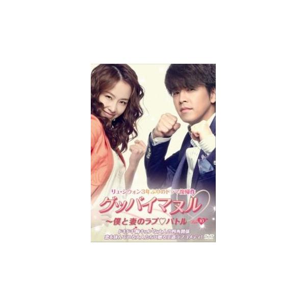 グッバイマヌル 僕と妻のラブバトル ノーカット完全版 10(第19話、第20話 最終) レンタル落ち 中古 DVD ケース無