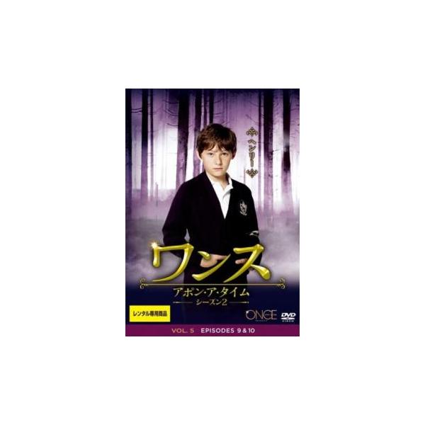 ワンス・アポン・ア・タイム シーズン2 Vol.5(第9話、第10話) レンタル落ち 中古 DVD ケース無