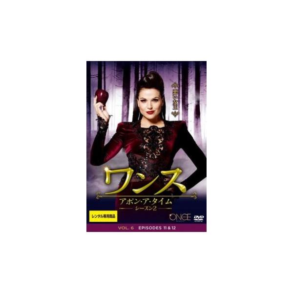 ワンス・アポン・ア・タイム シーズン2 Vol.6(第11話、第12話) レンタル落ち 中古 DVD ケース無