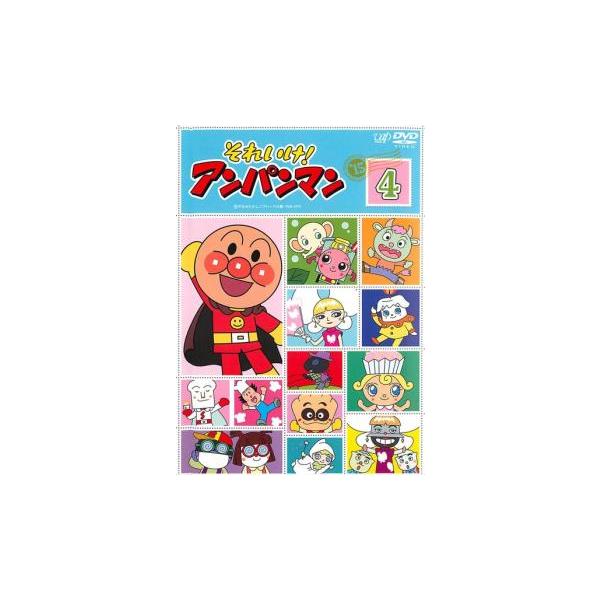 訳あり】それいけ!アンパンマン '15 4 ※センターホール割れ レンタル