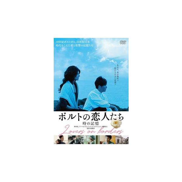 ポルトの恋人たち 時の記憶 レンタル落ち 中古 DVD ケース無