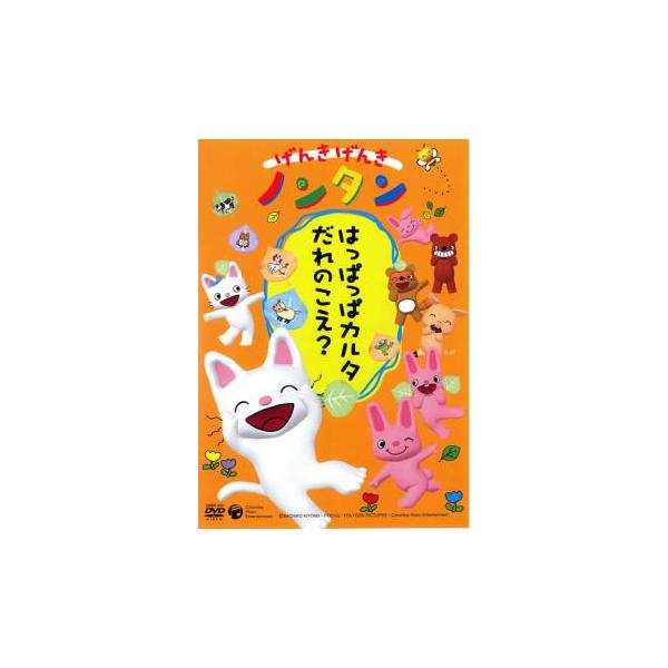 (監督) 香川豊 (出演) ノンタン(斎藤彩夏)、ぶたさん(くまいもとこ)、くまさん(瀧本富士子)、たぬきさん(小桜エツ子)、うさぎさんＡ(川上未遊)、うさぎさんＢ(中島裕美)、うさぎさんＣ(横山智佐)、タータン(鈴木まひる) (ジャンル)...