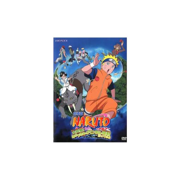 【訳あり】劇場版 NARUTO ナルト 大興奮!みかづき島のアニマル騒動だってばよ ※ジャケットに難あり レンタル落ち 中古 DVD ケース無