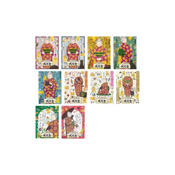 ふしぎ駄菓子屋 銭天堂 ぜにてんどう 全10枚 第1話〜第104話 レンタル落ち セット 中古 DVD ケース無