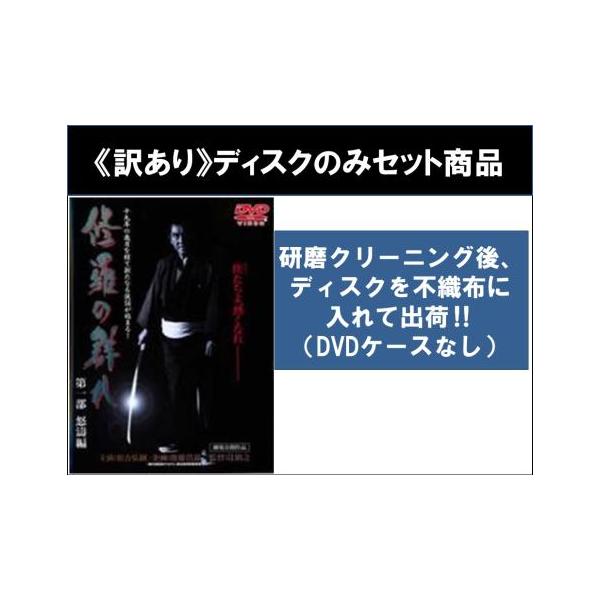 訳あり】修羅の群れ 全3枚 第1部 怒濤編、第2部 風雲編、第3部 完結編