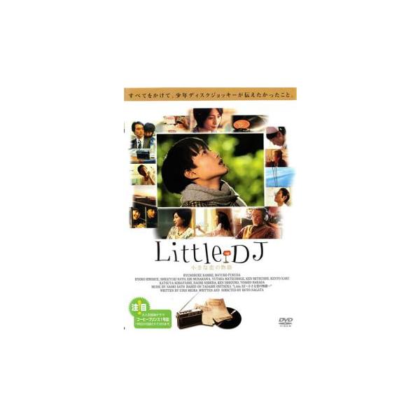 【訳あり】Little DJ 小さな恋の物語 ※ディスクのみ レンタル落ち 中古 DVD ケース無