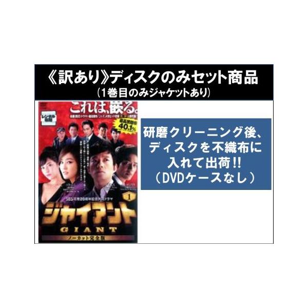 訳あり】ジャイアント ノーカット完全版 全30枚 第1話〜第60話 最終