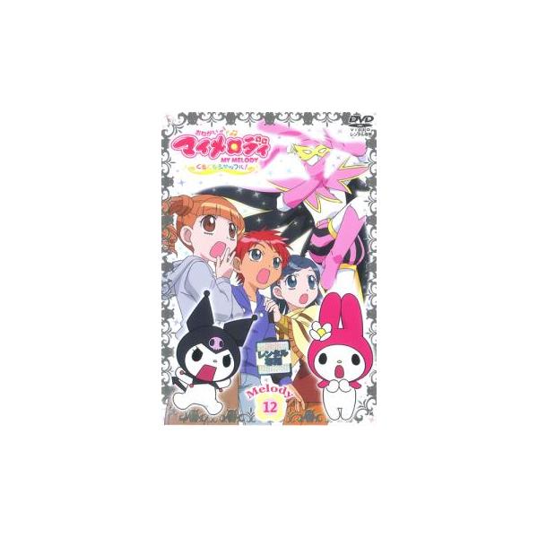 【訳あり】おねがいマイメロディ くるくるシャッフル! Melod y12(第45話〜第48話) ※ディスクのみ レンタル落ち 中古 DVD ケース無