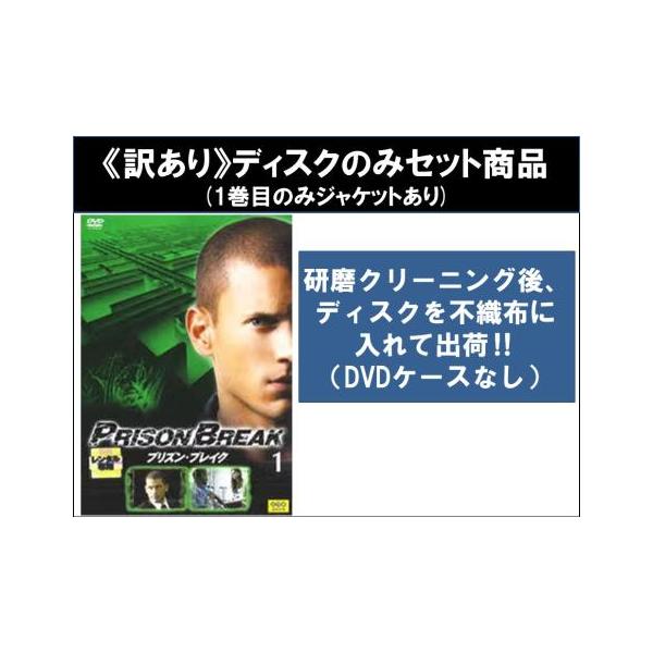【訳あり】プリズン・ブレイク ファースト シーズン1 全12枚 第1話〜第22話 最終 ※ディスクのみ レンタル落ち 全巻セット 中古 DVD ケース