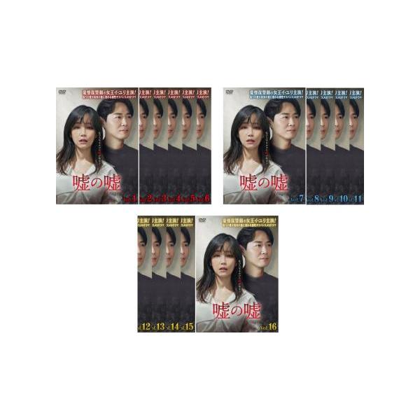 嘘の嘘 全16枚 第1話〜第32話 最終【字幕】 レンタル落ち 全巻