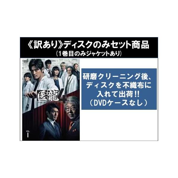 訳あり】医龍 Team Medical Dragon 4 全6枚 第1話〜第11話 最終