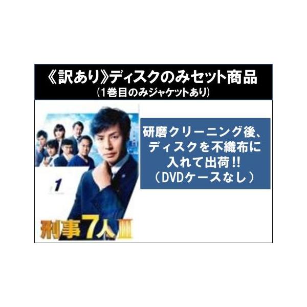 全巻セット【中古】DVD▼刑事7人 III(5枚セット)第1話～第10話 最終 レンタル落ち 訳あり】刑事7人 III 全5枚 第1話〜第10話 最終 ※ディスクのみ