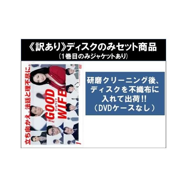 全巻セット【中古】DVD▼グッドワイフ(5枚セット)第1話～第10話 最終 レンタル落ち 訳あり】グッドワイフ 全5枚 第1話〜第10話 最終 ※ディスクのみ