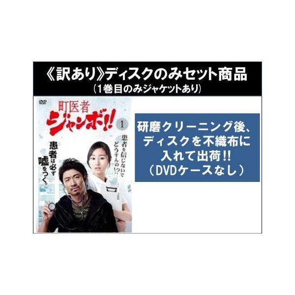 訳あり】町医者ジャンボ!! 全4枚 第1話〜第13話 最終 ※ディスクのみ