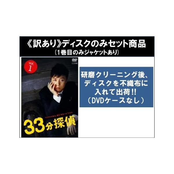 訳あり】33分探偵 全7枚 全5巻 + 帰ってこさせられた33分探偵 全2巻 ※1