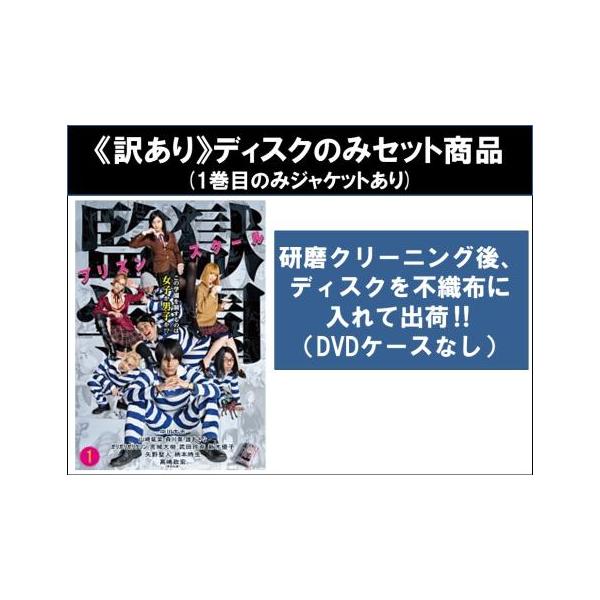 最終お値下げ！監獄学園-プリズンスクール-DVD BOX(4枚組) 最終お値下げ！監獄学園-プリズンスクール-DVD BOX(4枚組