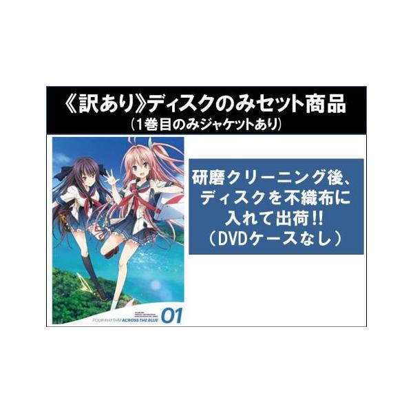 【訳あり】蒼の彼方のフォーリズム 全6枚 第1話〜第12話 最終 ※1巻目のみジャケットあり ※ディスクのみ レンタル落ち 全巻セット 中古 D