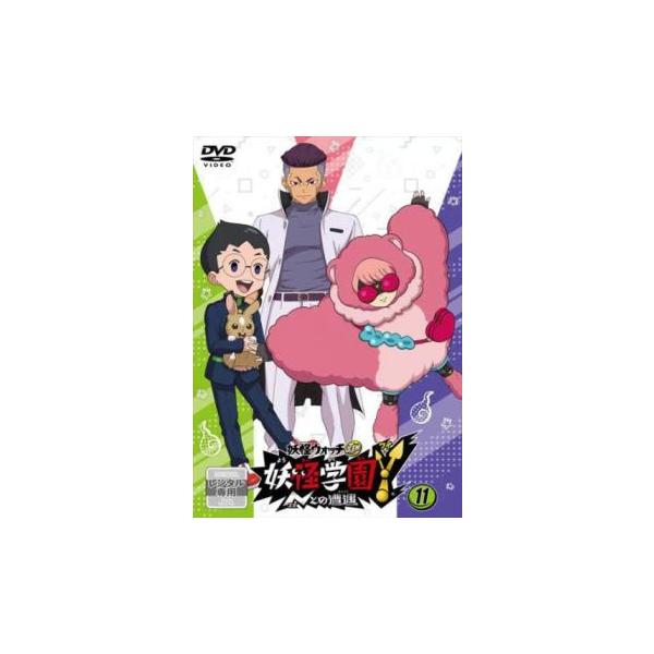 妖怪学園Y Nとの遭遇 11(第41話〜第44話)▽レンタル用 中古 DVD 妖怪学園Y Nとの遭遇 11(第41話〜第44話)▽レンタル用 中古 DVD