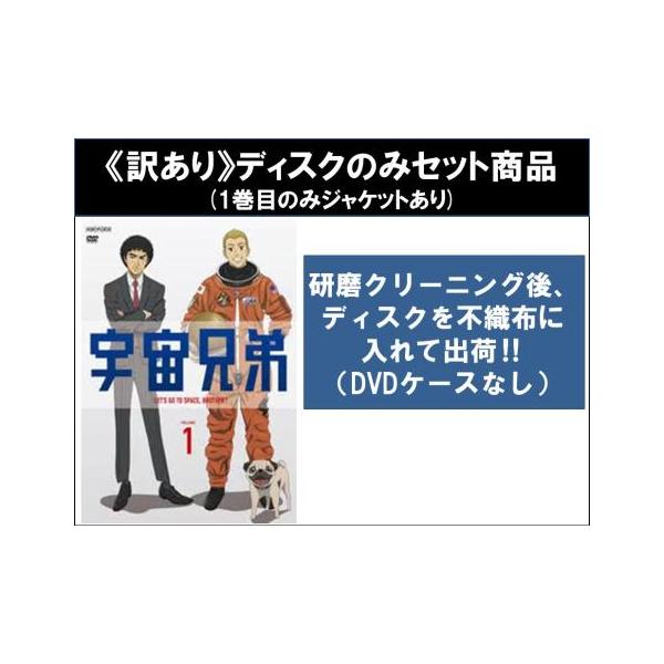 全巻セット【中古】DVD▼【訳あり】宇宙兄弟(31枚セット)第1話～第99話 最終 ※ディスクのみ レンタル落ち Amazon.co.jp: 宇宙兄弟 全31巻セット 【マーケットプレイス DVD